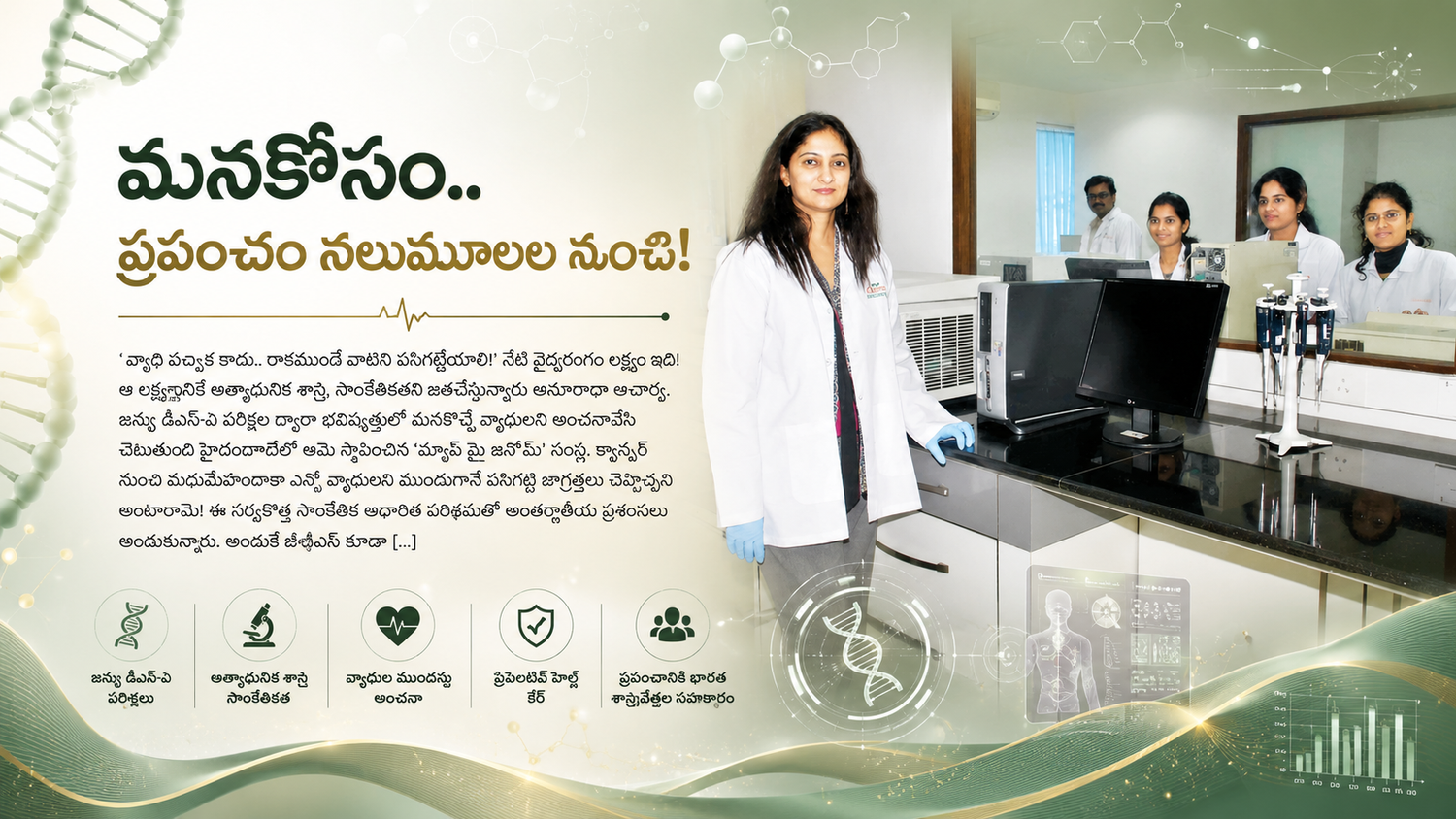 మనకోసం.. ప్రపంచం నలుమూలల నుంచి!